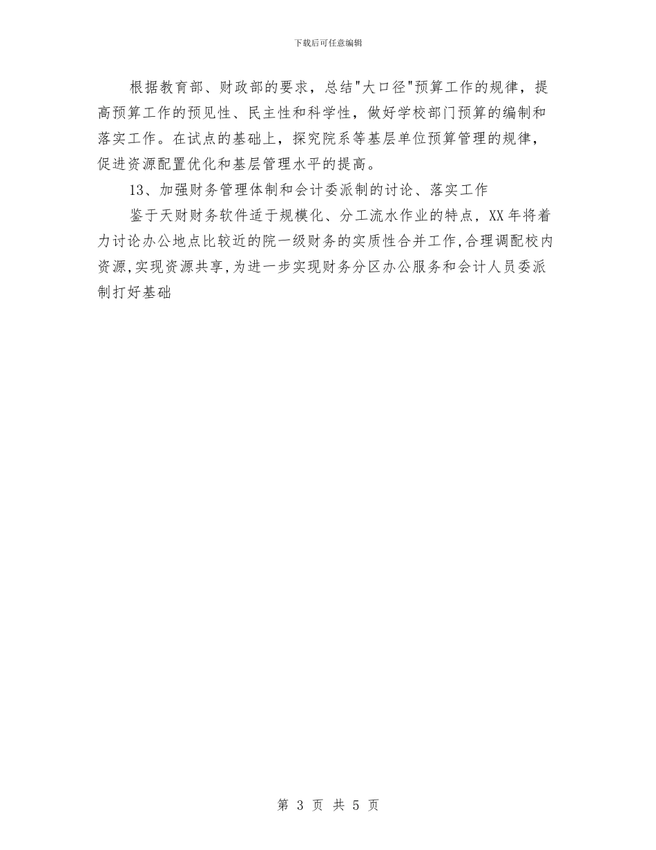 财务部2024年工作计划2与财务部2024年工作计划样本汇编_第3页