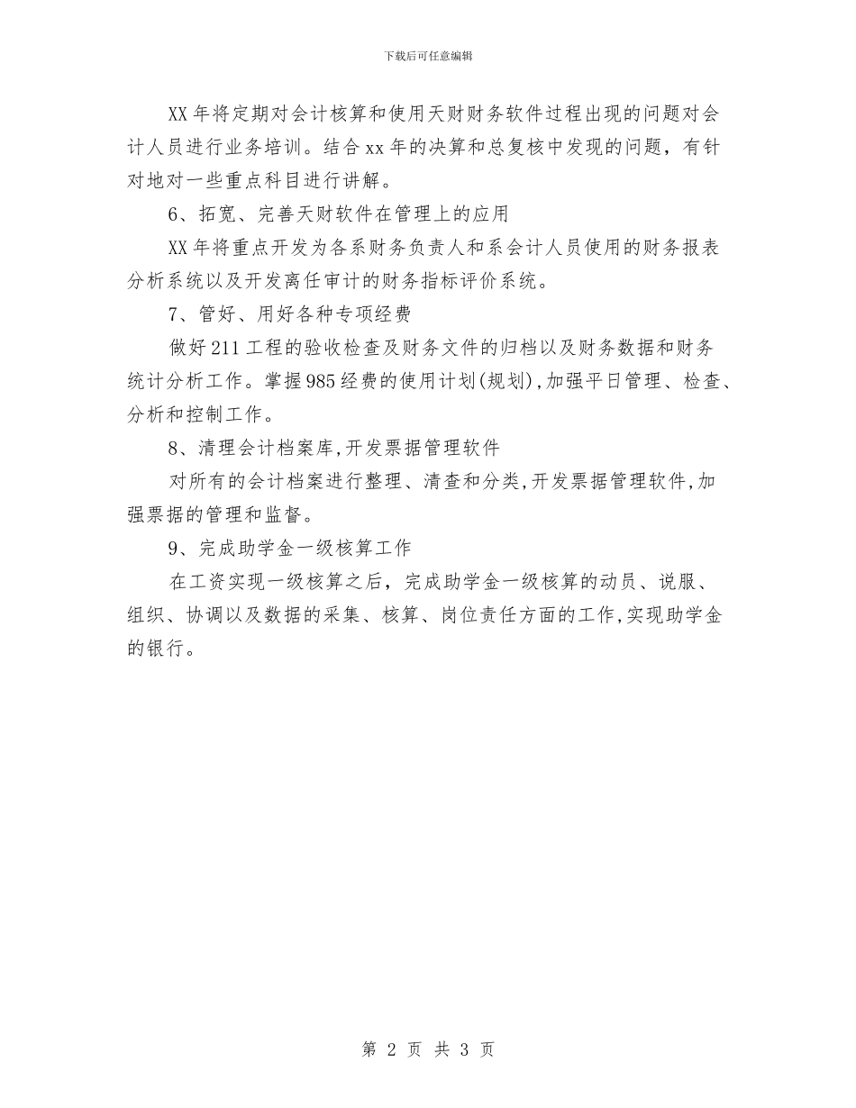 财务部2024年工作计划样本与财务部2024年工作计划范文汇编_第2页