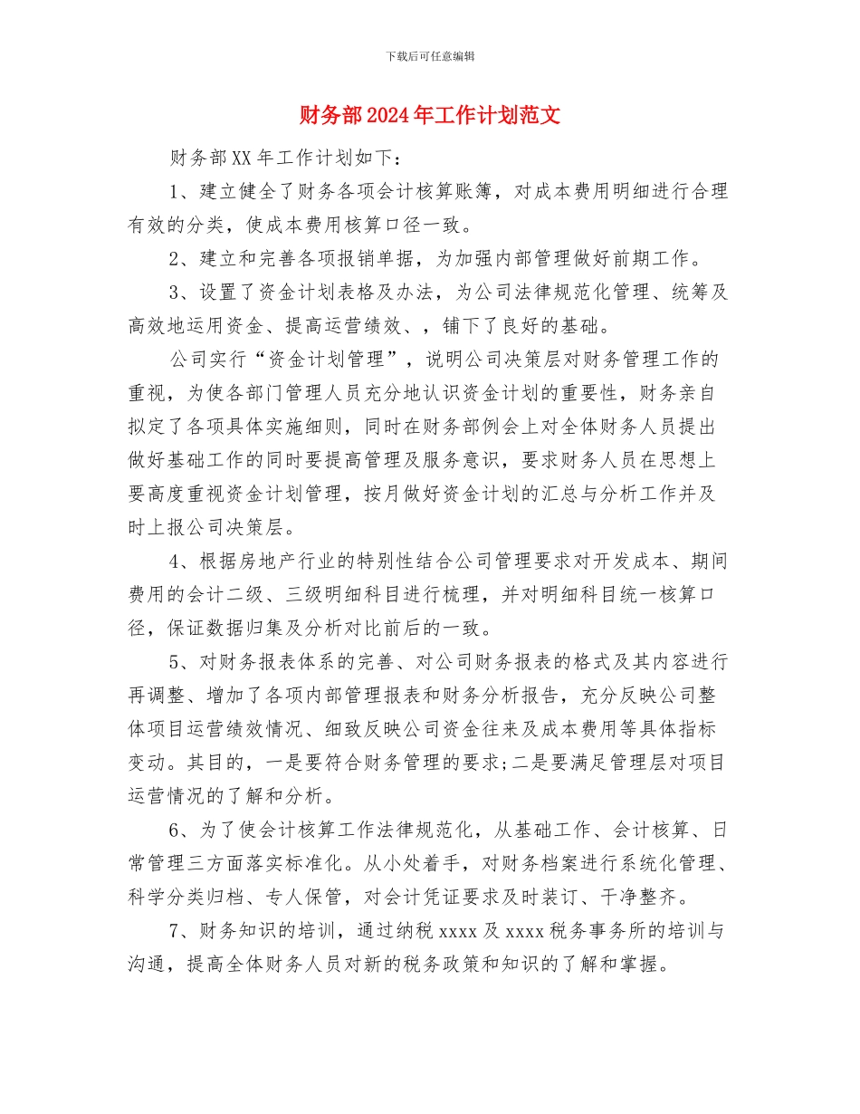 财务部2024年工作计划样本与财务部2024年工作计划范文汇编_第3页