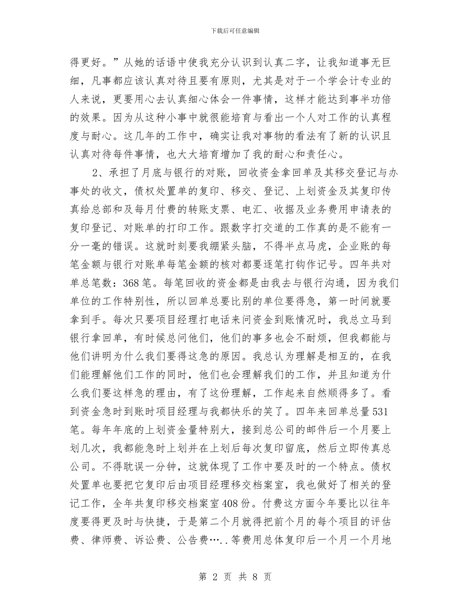 财务部2024年年底工作总结范文与财务部2024年度工作总结汇编_第2页