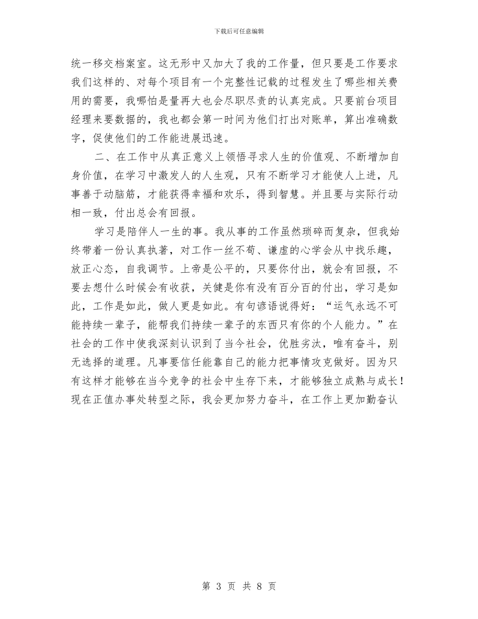 财务部2024年年底工作总结范文与财务部2024年度工作总结汇编_第3页