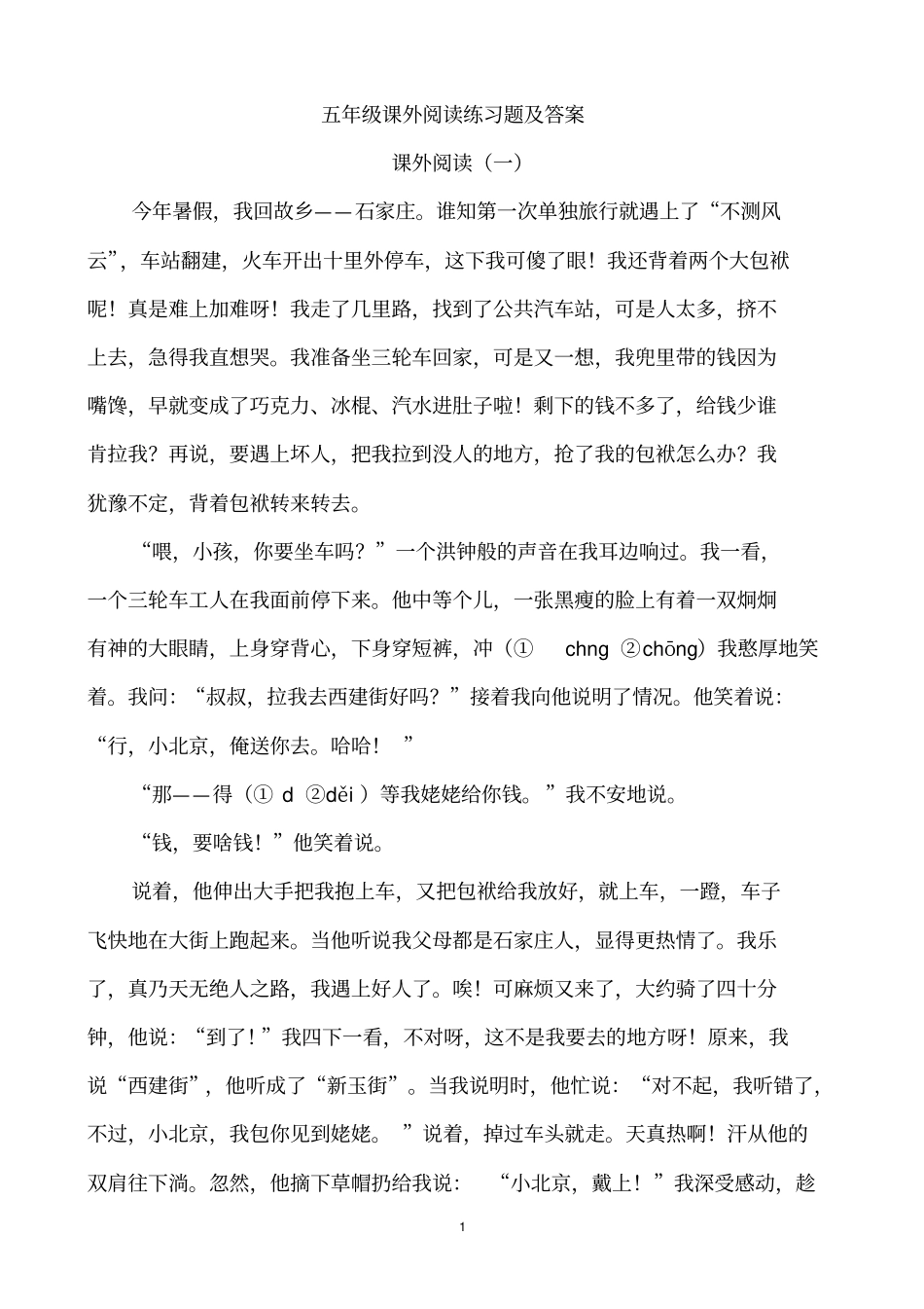 小学五年级课外阅读练习题及答案_第1页