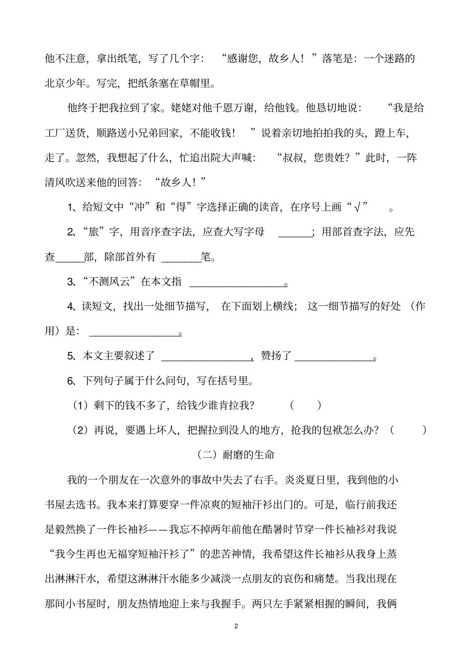 小学五年级课外阅读练习题及答案_第2页