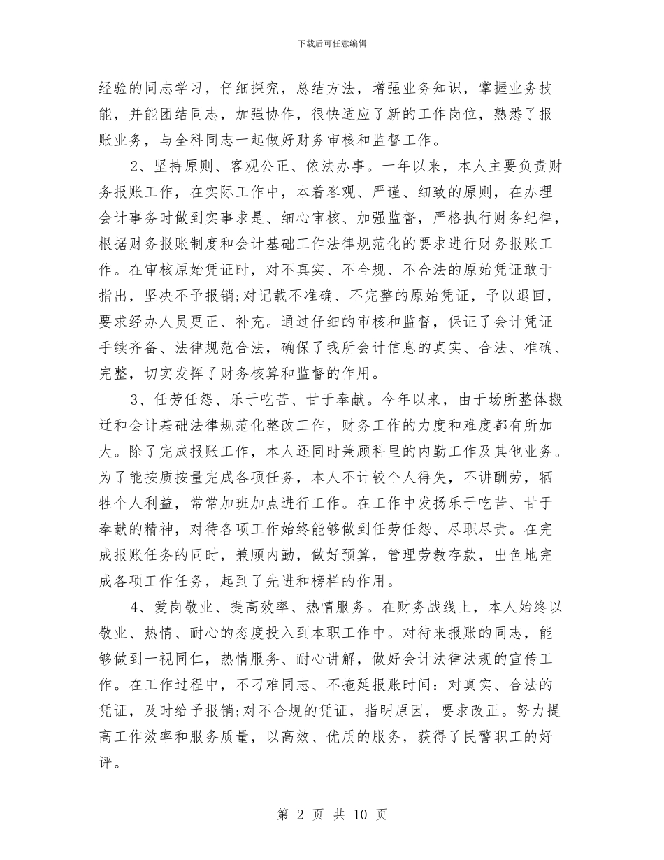 财务部2024年度个人工作总结与财务部2024年度工作总结3汇编_第2页