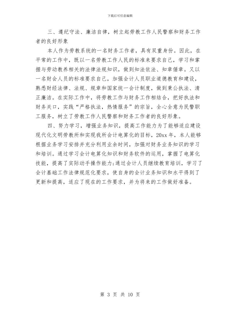 财务部2024年度个人工作总结与财务部2024年度工作总结3汇编_第3页