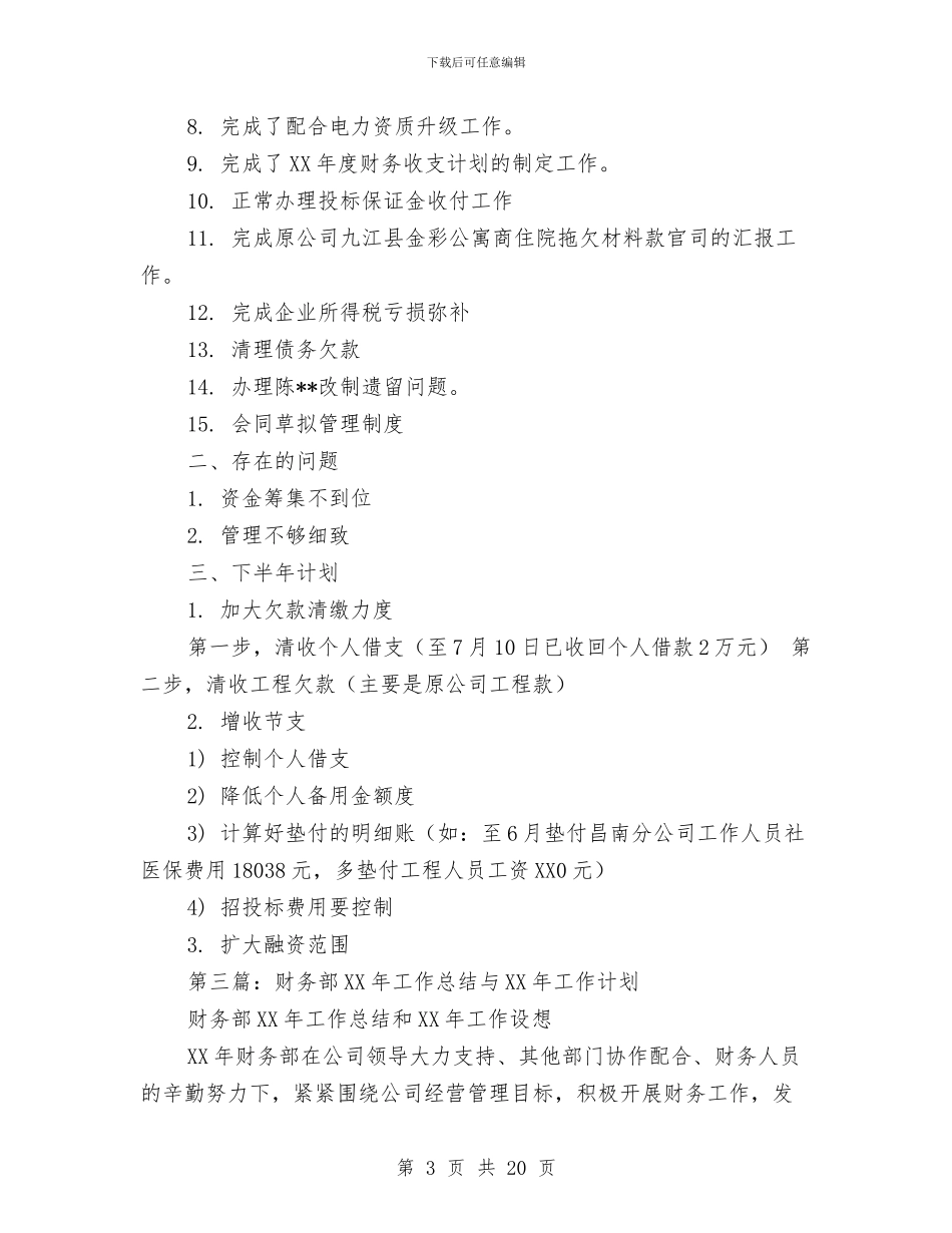 财务部2024年度工作总结与财务部2024年度工作总结汇编_第3页