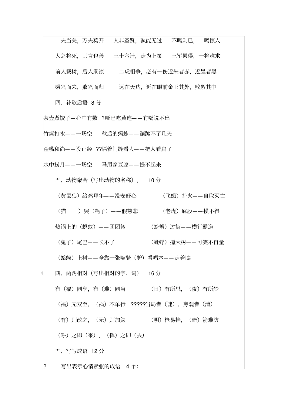 小学五年级趣味语文知识试题及答案_第2页