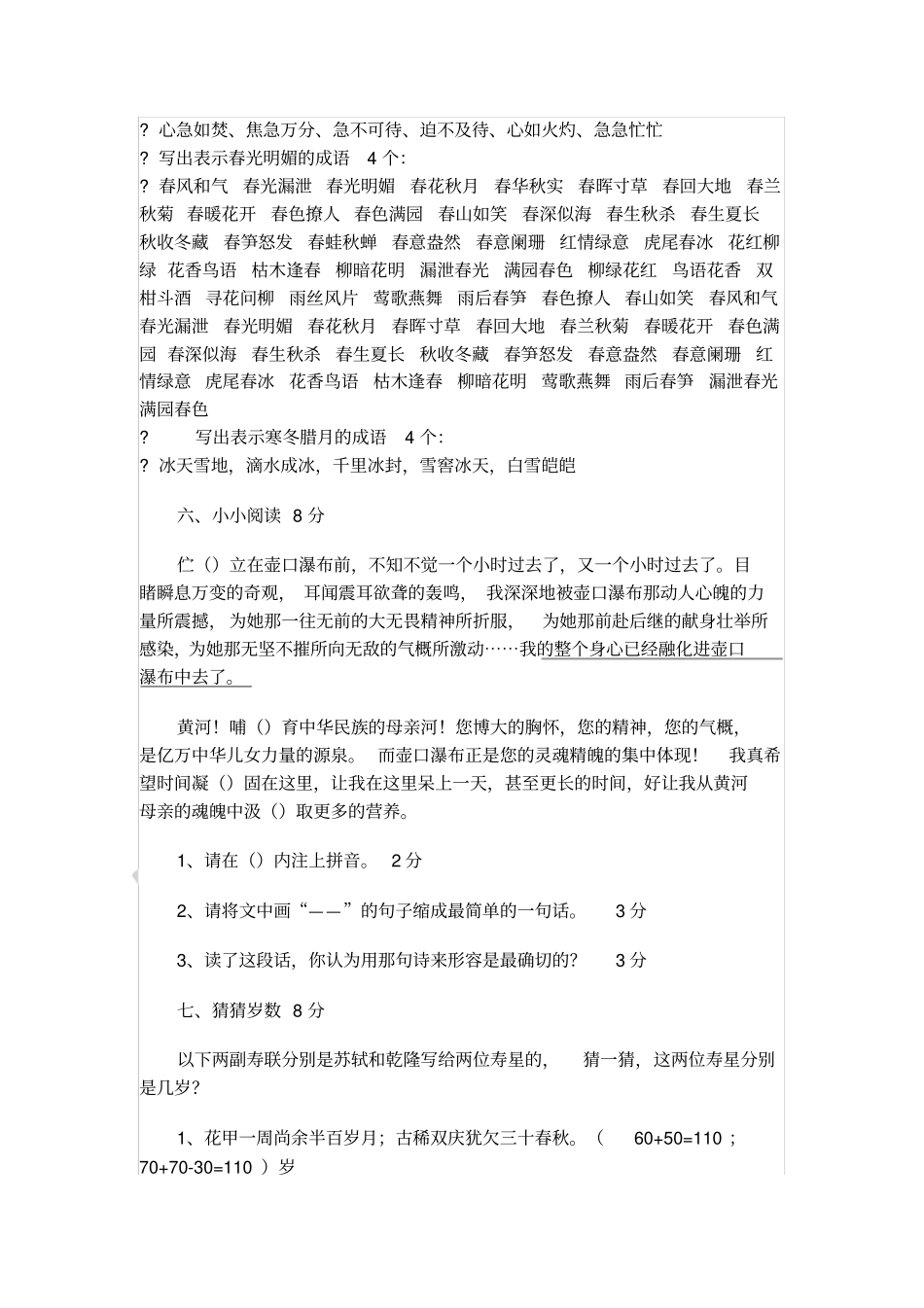 小学五年级趣味语文知识试题及答案_第3页