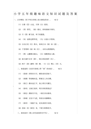 小学五年级趣味语文知识试题及答案