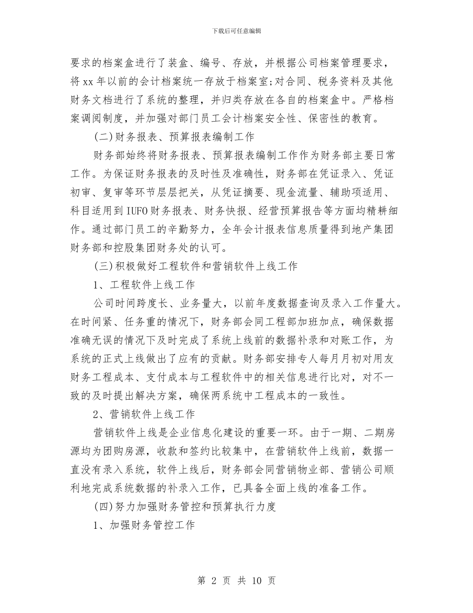 财务部2024年度工作总结汇报与财务部2024年度财务工作总结汇编_第2页