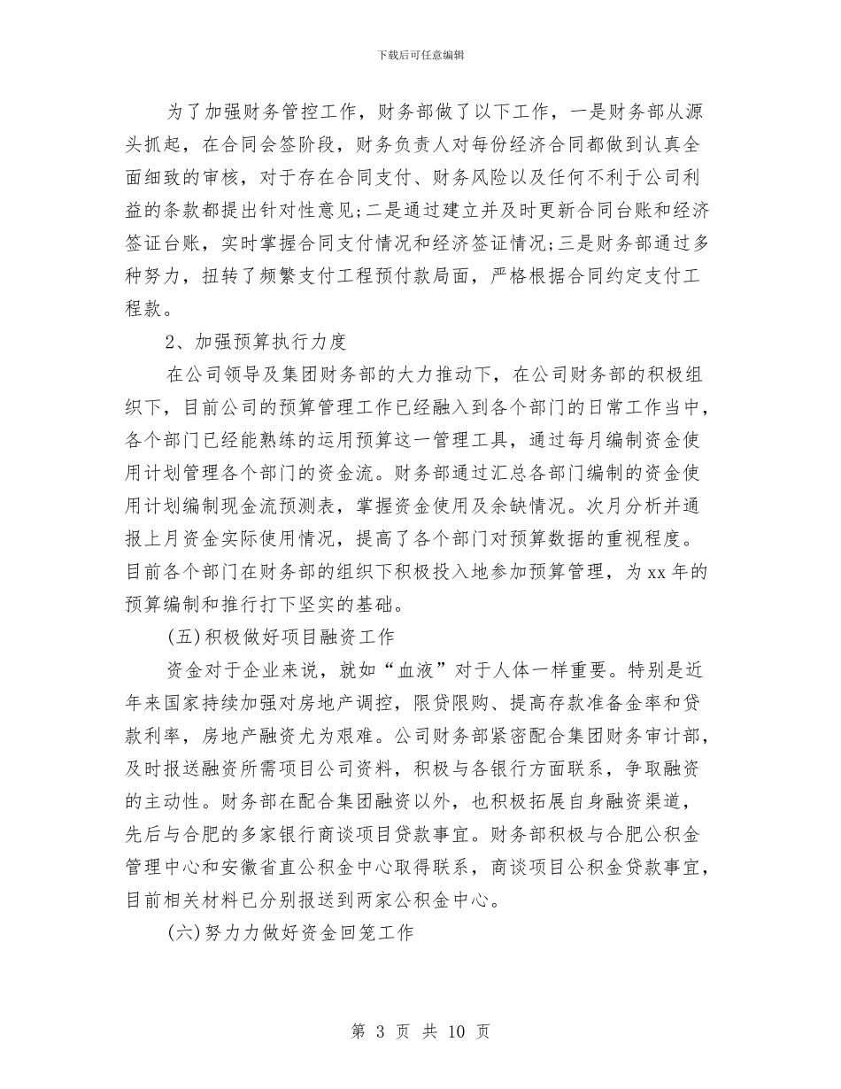 财务部2024年度工作总结汇报与财务部2024年度财务工作总结汇编_第3页