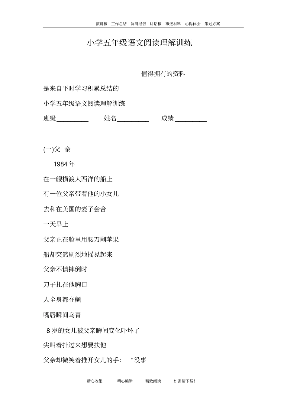 小学五年级语文阅读理解训练_第1页