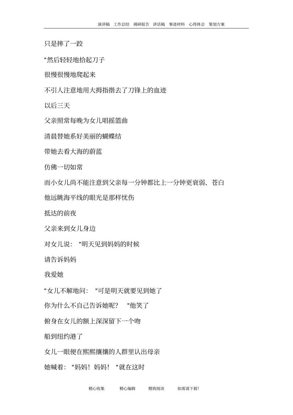 小学五年级语文阅读理解训练_第2页