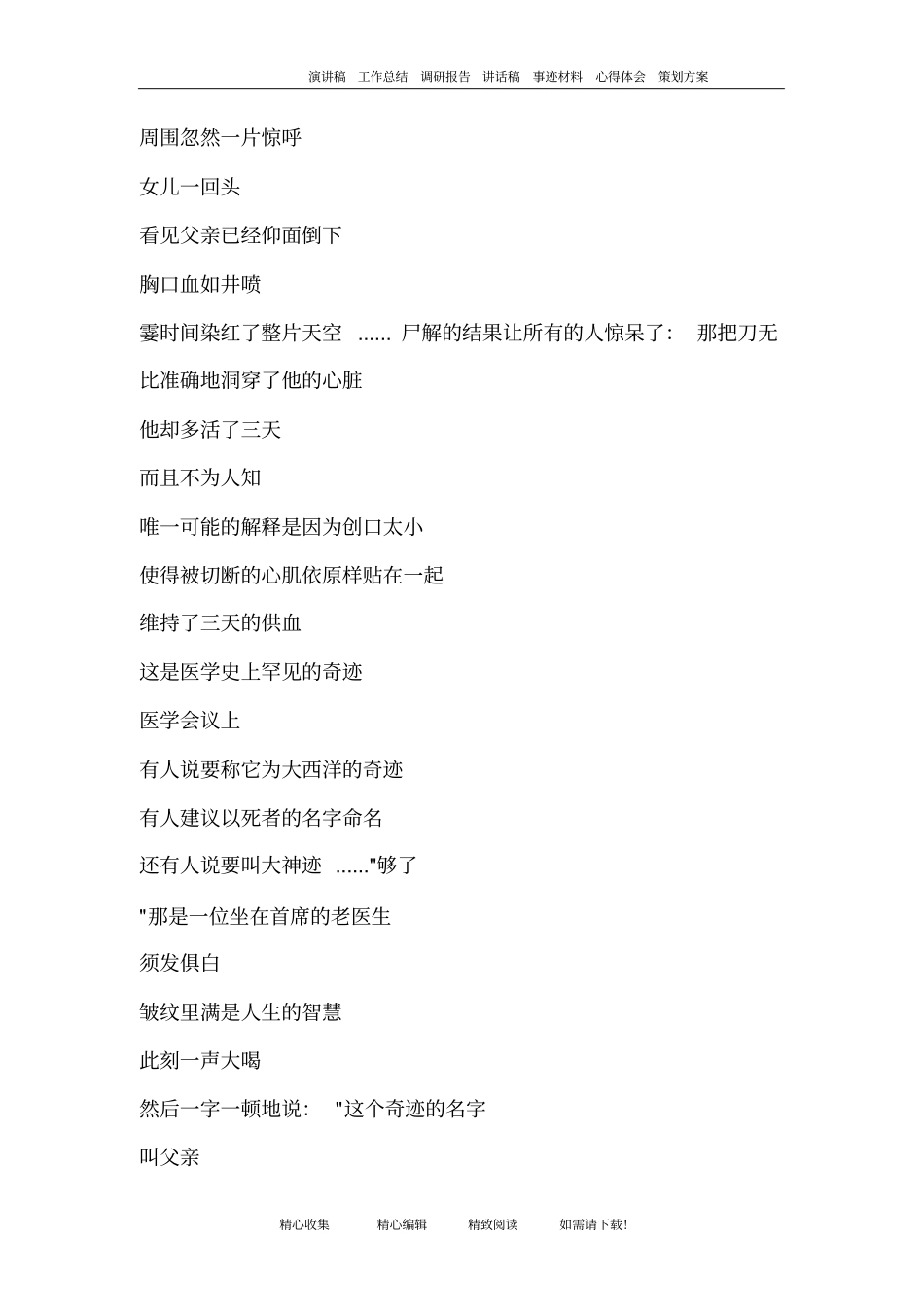 小学五年级语文阅读理解训练_第3页