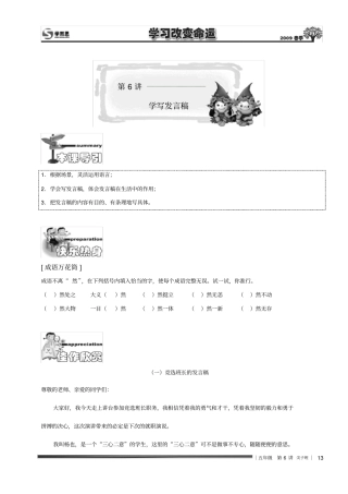 小学五年级语文讲义32第6讲尖子班学生版