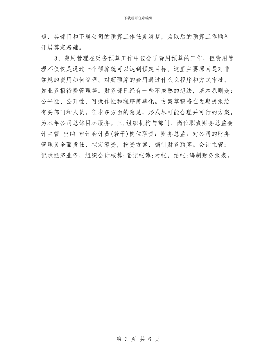 财务部2024年度工作计划与财务部2024年度工作计划1汇编_第3页