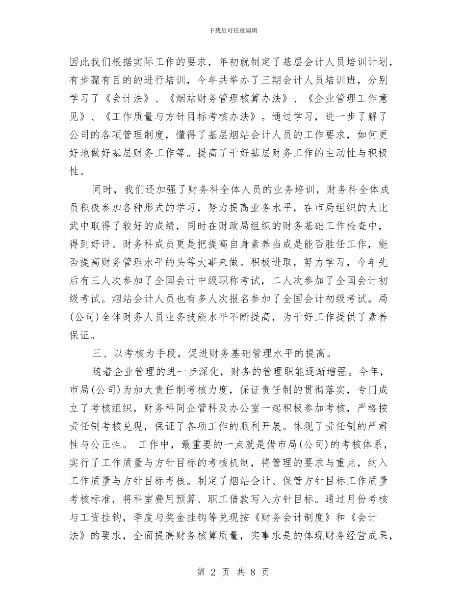 财务部2024年度工作计划书与财务部上半年工作总结及下半年工作计划汇编_第2页