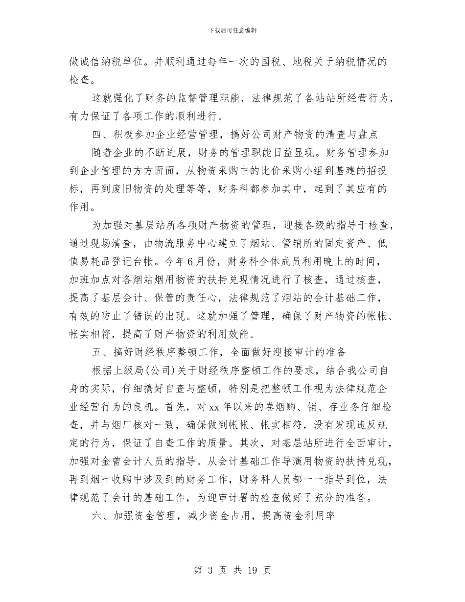 财务部2024年度工作计划书与财务部下半年工作计划书汇编_第3页