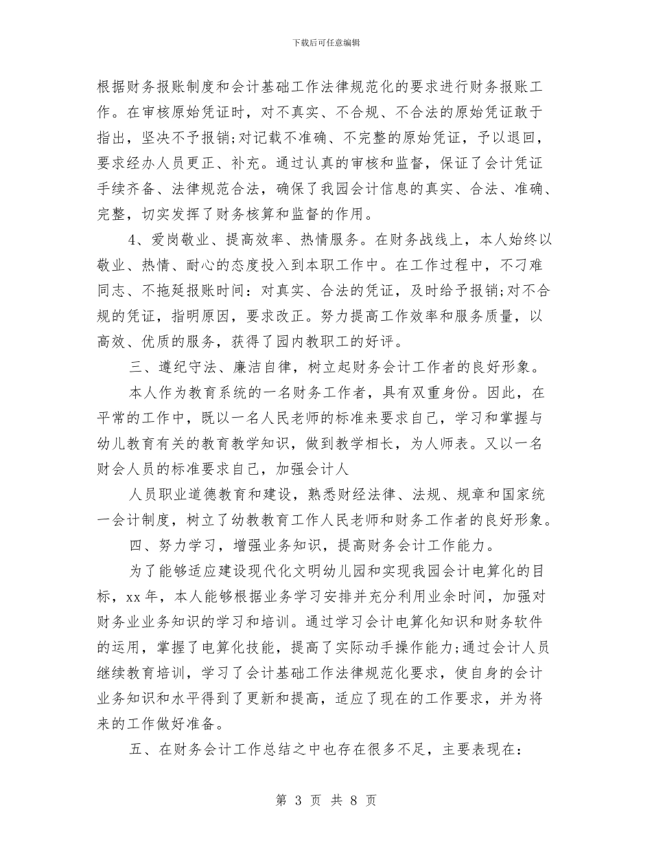 财务部2024年度总结与财务部2024年度财务工作总结汇编_第3页