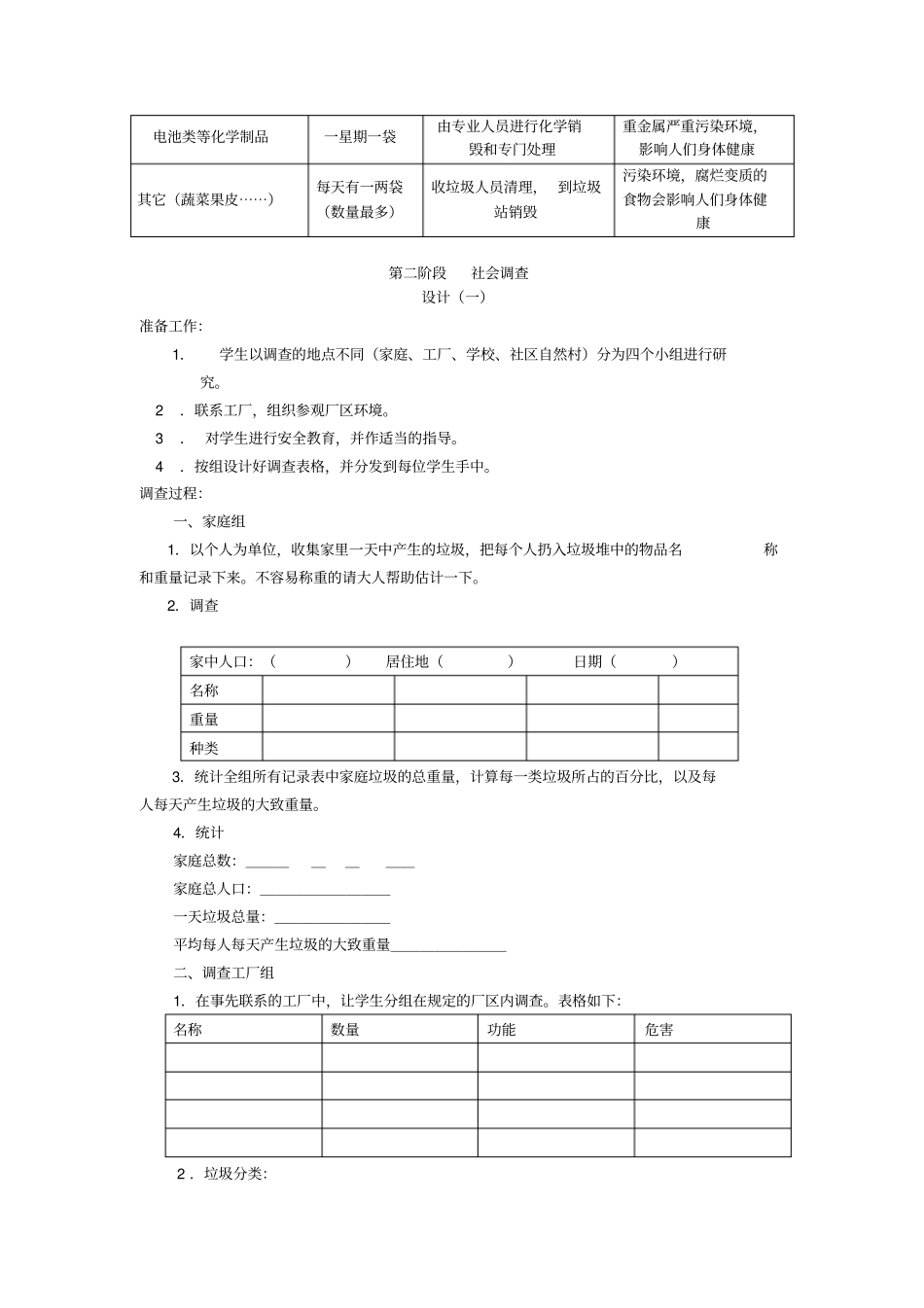 小学五年级身边的垃圾综合实践活动方案讲解_第3页