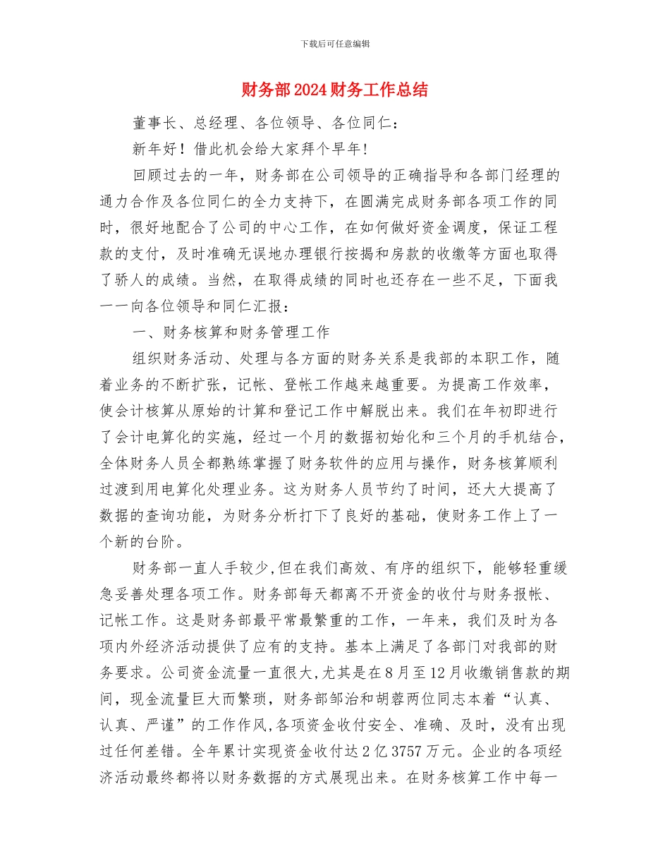 财务部2024年度述职报告与财务部2024财务工作总结汇编_第3页