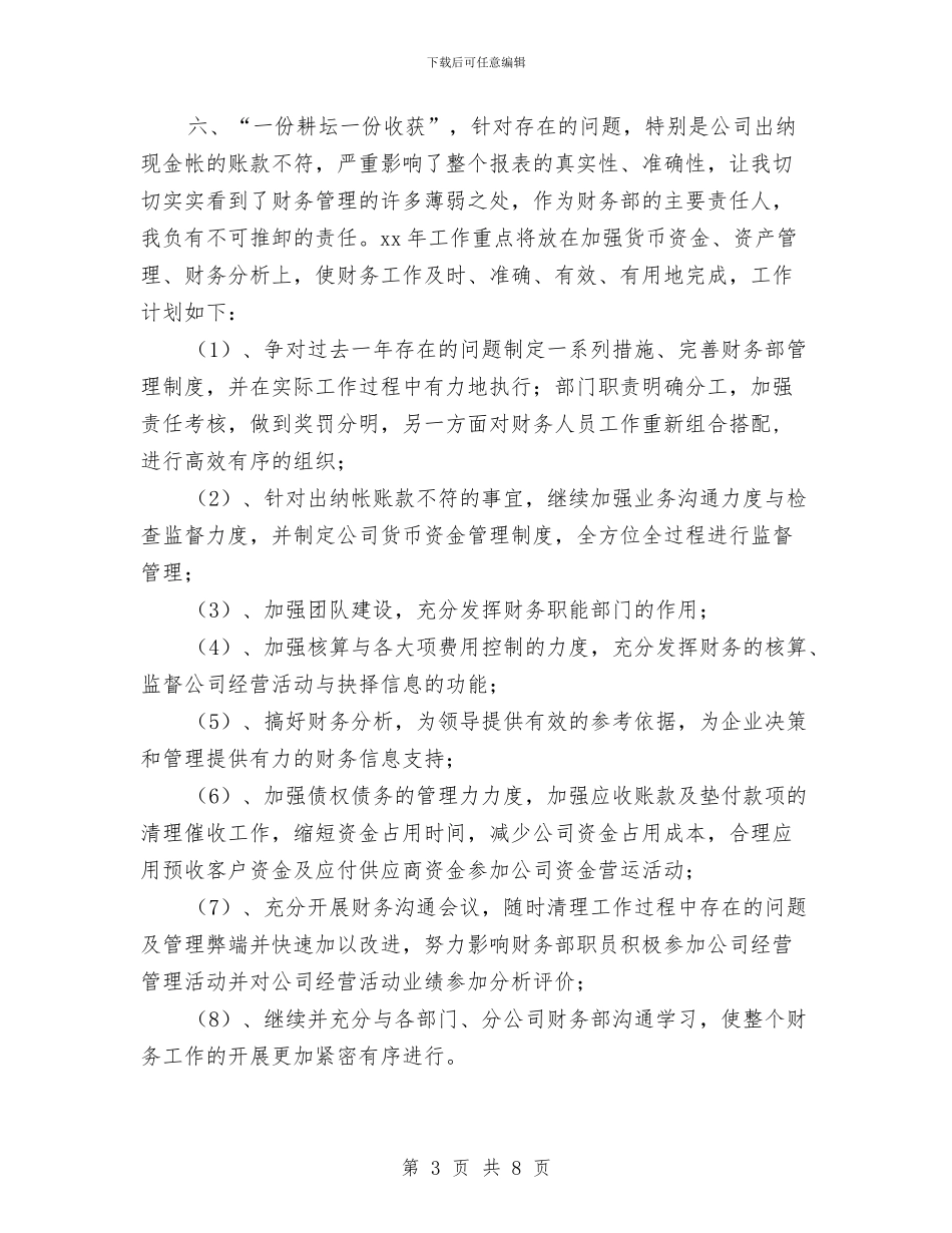 财务部2024年终工作总结与财务部2024财务工作总结汇编_第3页