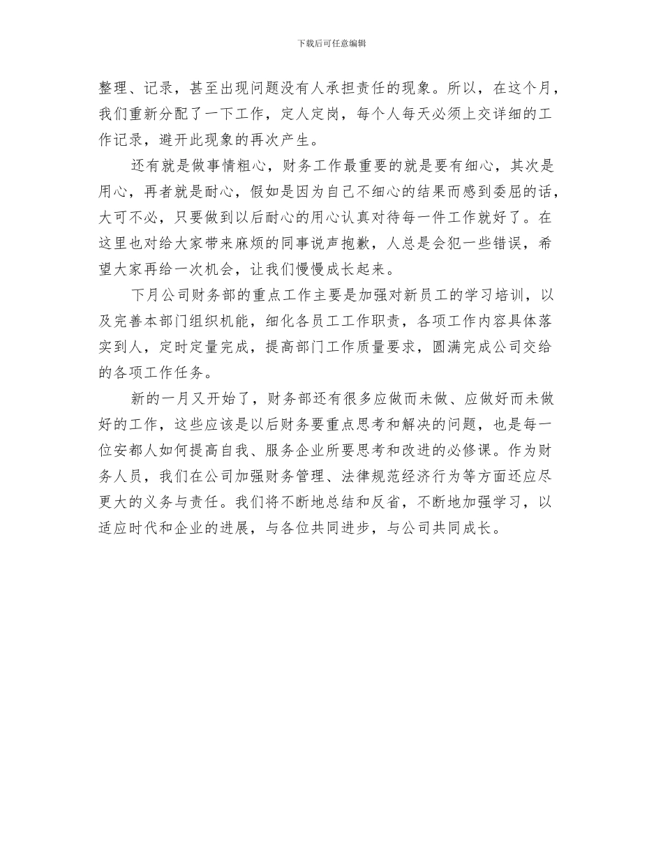 财务部2024年终工作总结与财务部4月份工作总结汇编_第3页