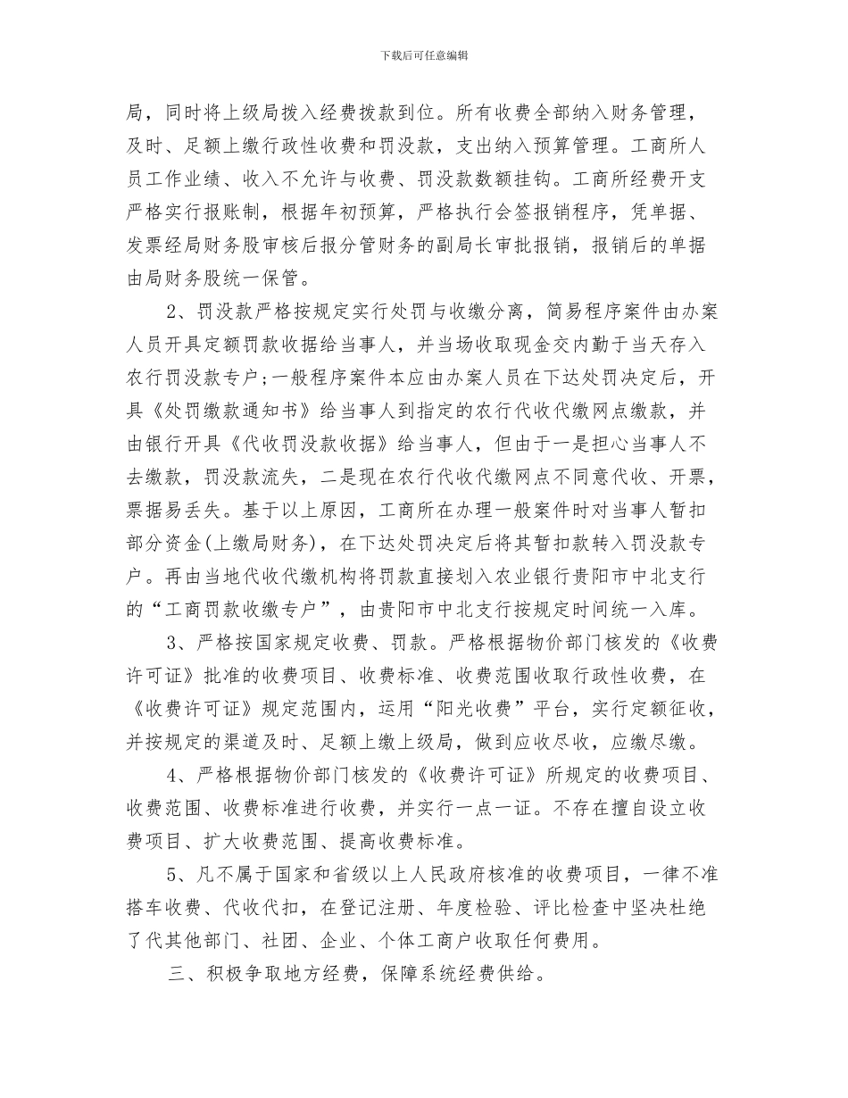 财务部2024年终工作总结与财务部4月份总结报告汇编_第3页