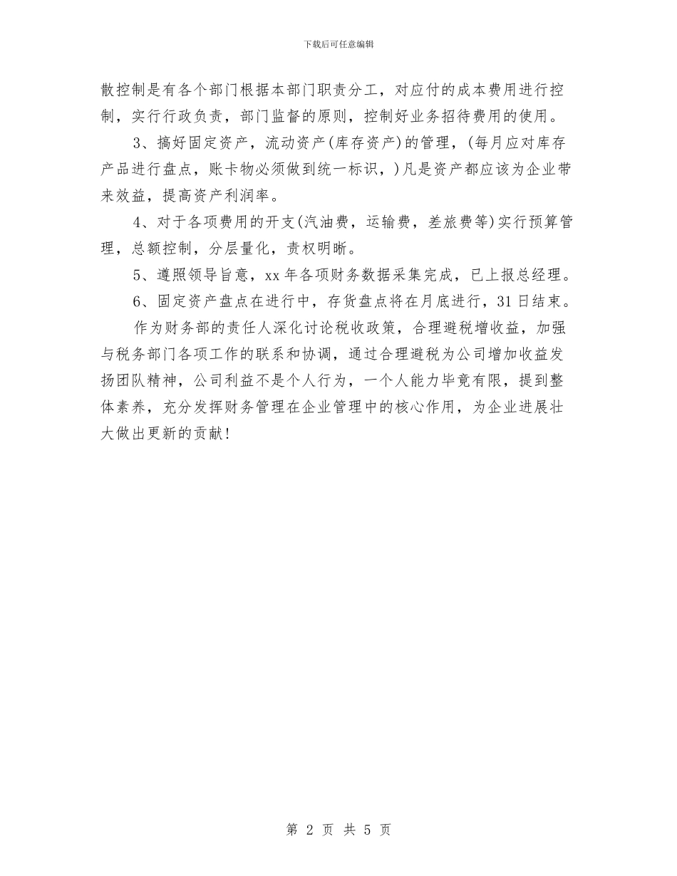 财务部2024年工作计划表与财务部2024年度工作计划1汇编_第2页