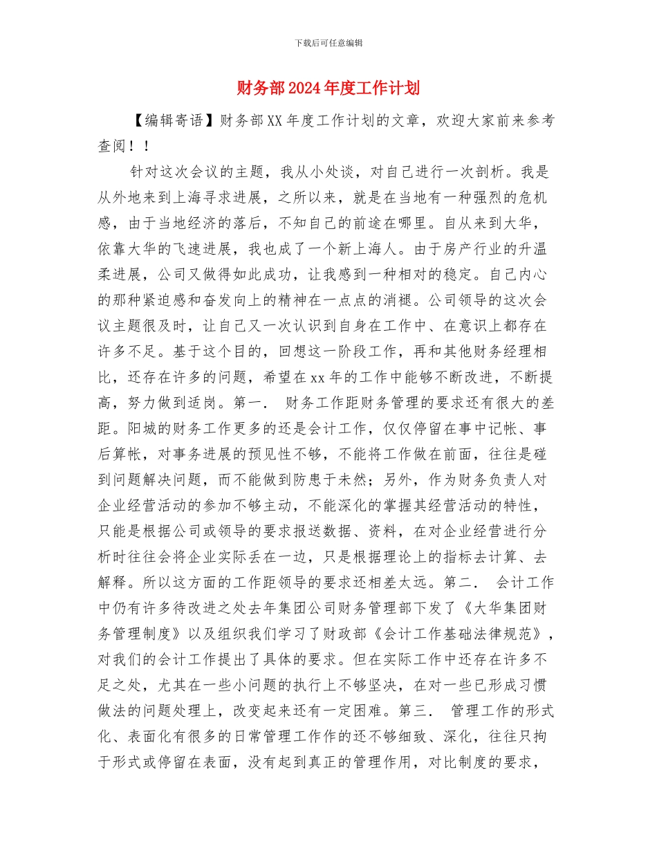 财务部2024年工作计划表与财务部2024年度工作计划1汇编_第3页