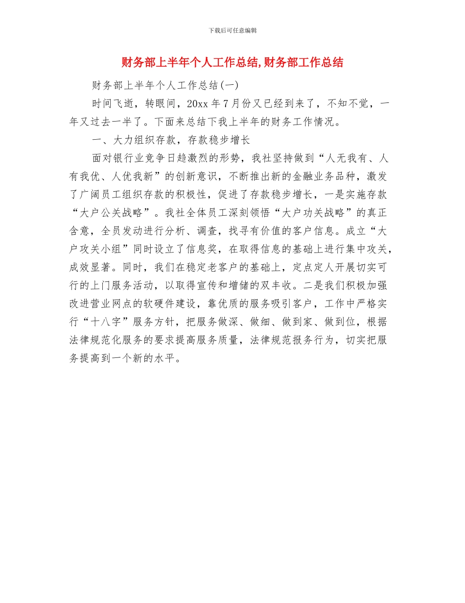 财务部4月份工作总结与财务部上半年个人工作总结汇编_第3页