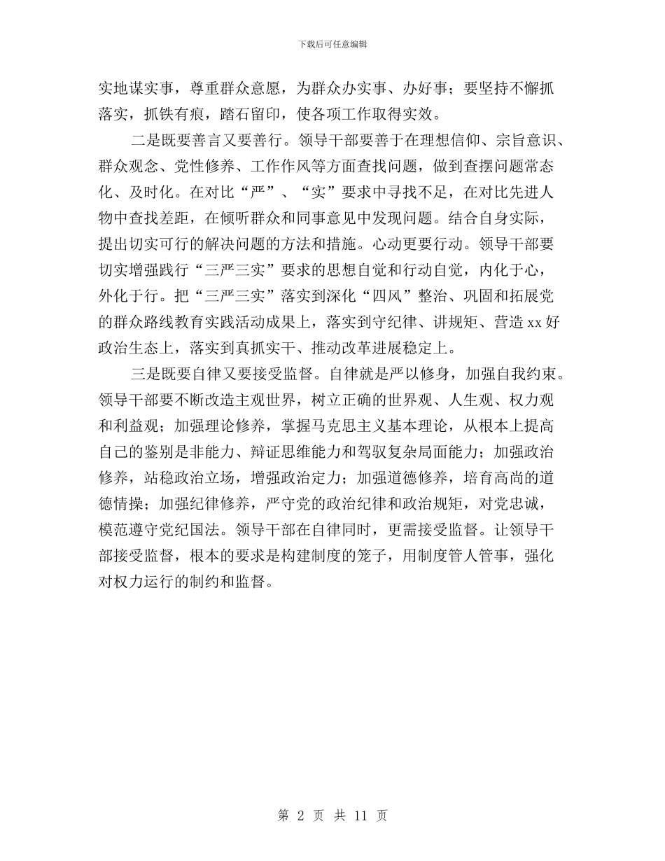 财务部“三严三实”专题教育第一专题学习情况汇报与财政三严三实心得体会汇编_第2页