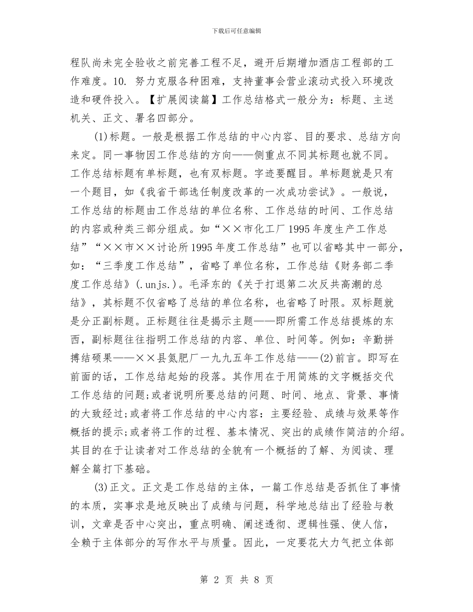 财务部三季度工作总结与财务部上半年个人工作总结报告汇编_第2页