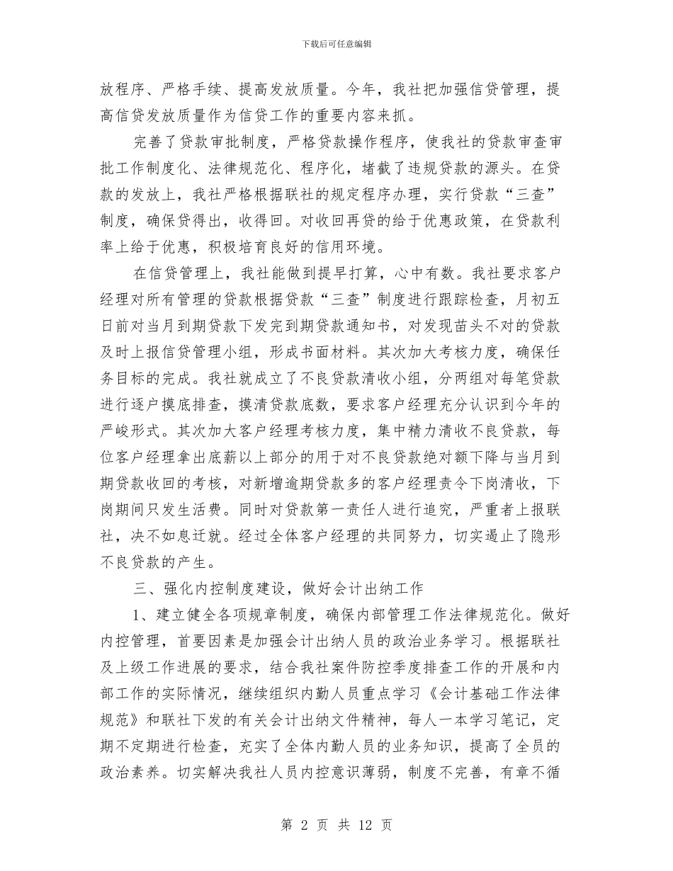 财务部上半年个人工作总结与财务部上半年工作总结汇编_第2页