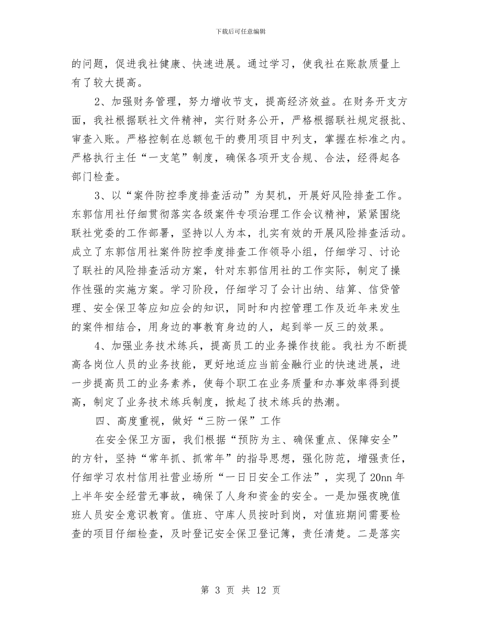 财务部上半年个人工作总结与财务部上半年工作总结汇编_第3页