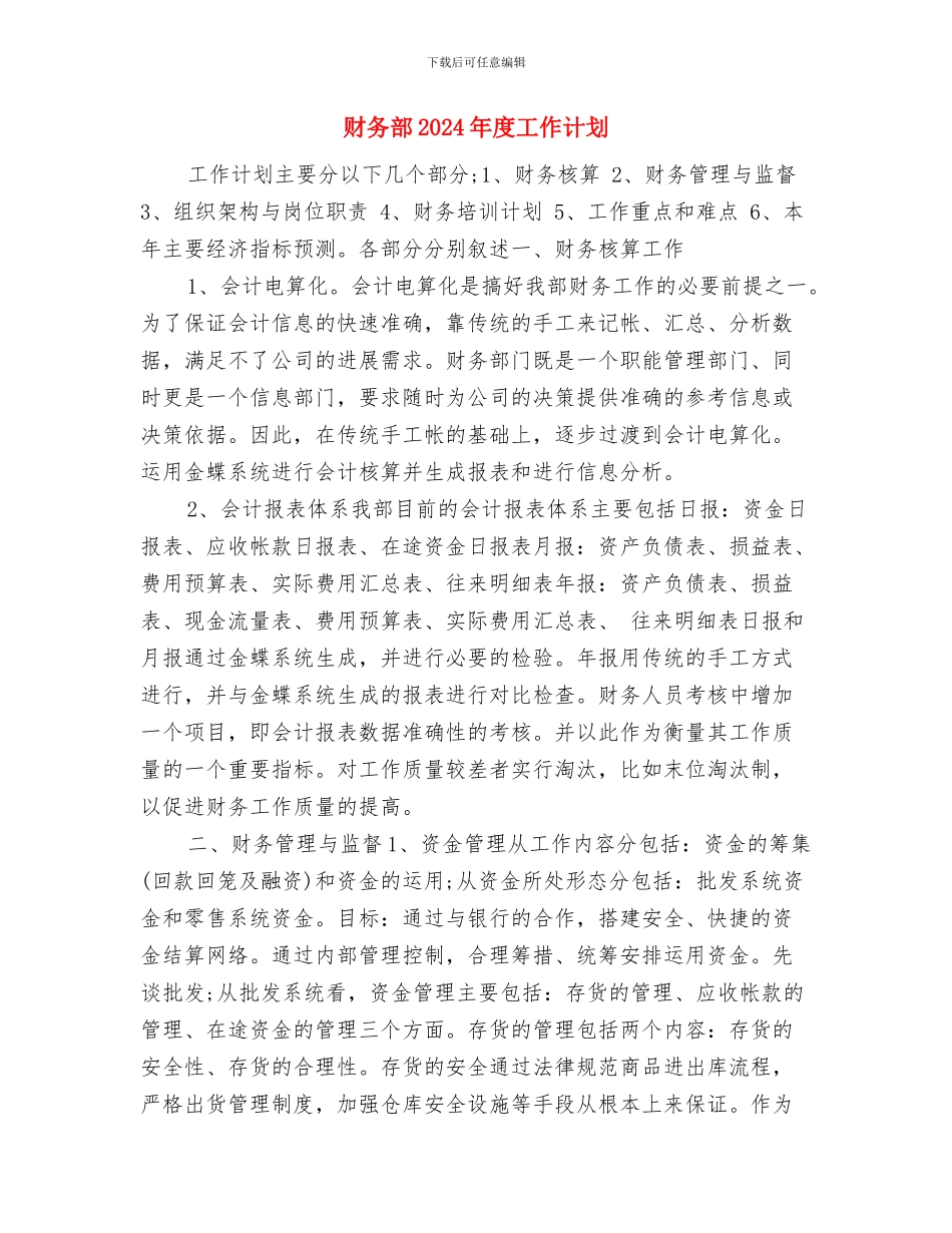 财务部2024年工作计划表与财务部2024年度工作计划汇编_第3页