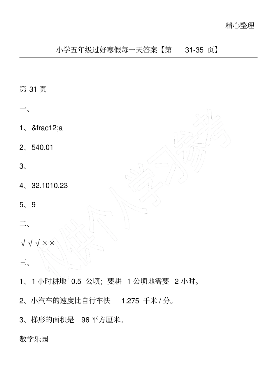 小学五年级过好寒假每一天答案【第335】_第1页