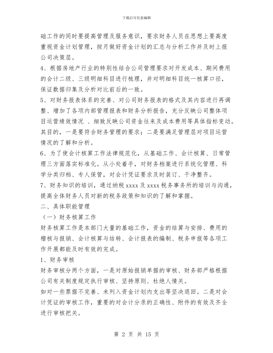 财务部上半年工作总结与下半年工作计划与财务部上半年工作总结模板4篇汇编_第2页