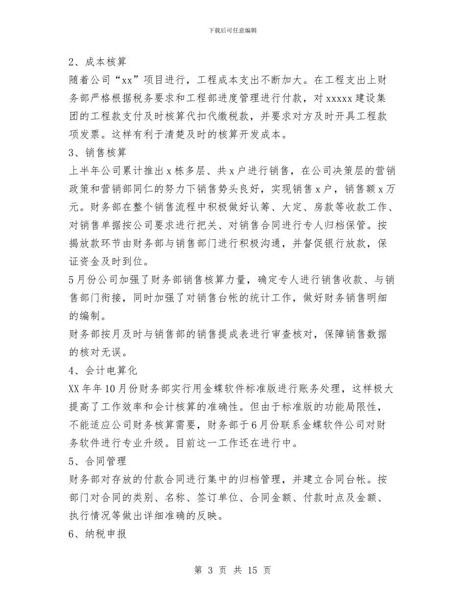 财务部上半年工作总结与下半年工作计划与财务部上半年工作总结模板4篇汇编_第3页