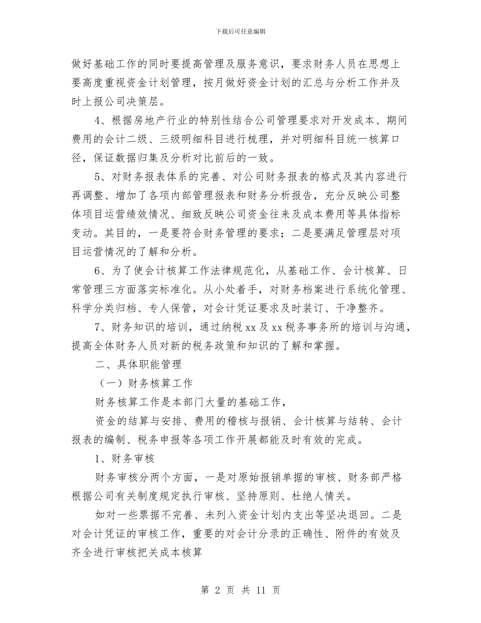 财务部上半年工作总结与财务部个人工作总结汇编_第2页