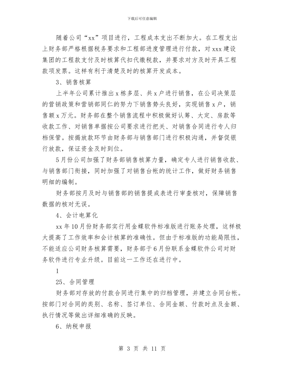 财务部上半年工作总结与财务部个人工作总结汇编_第3页