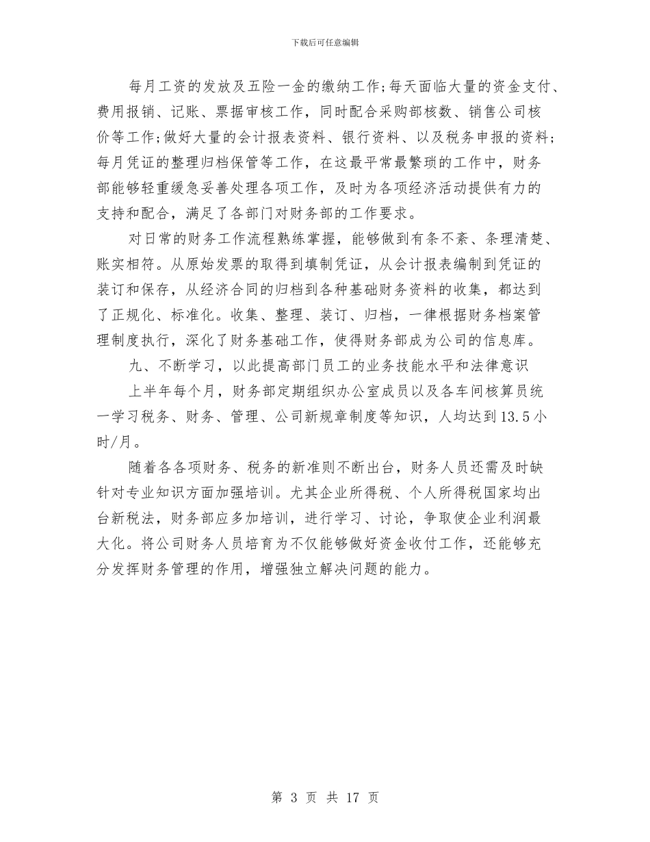 财务部上半年工作总结及下半年工作计划与财务部下半年工作计划书汇编_第3页
