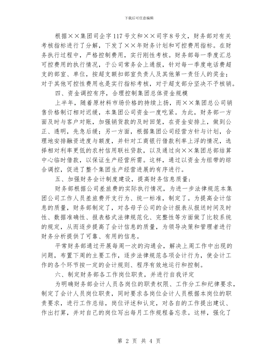 财务部上半年工作总结范文_第2页