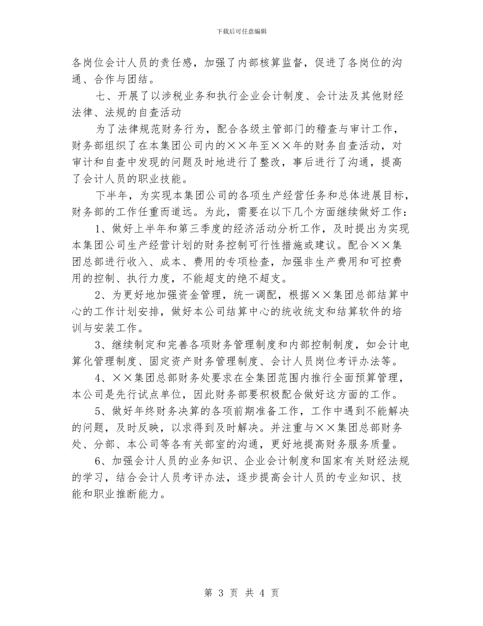 财务部上半年工作总结范文_第3页
