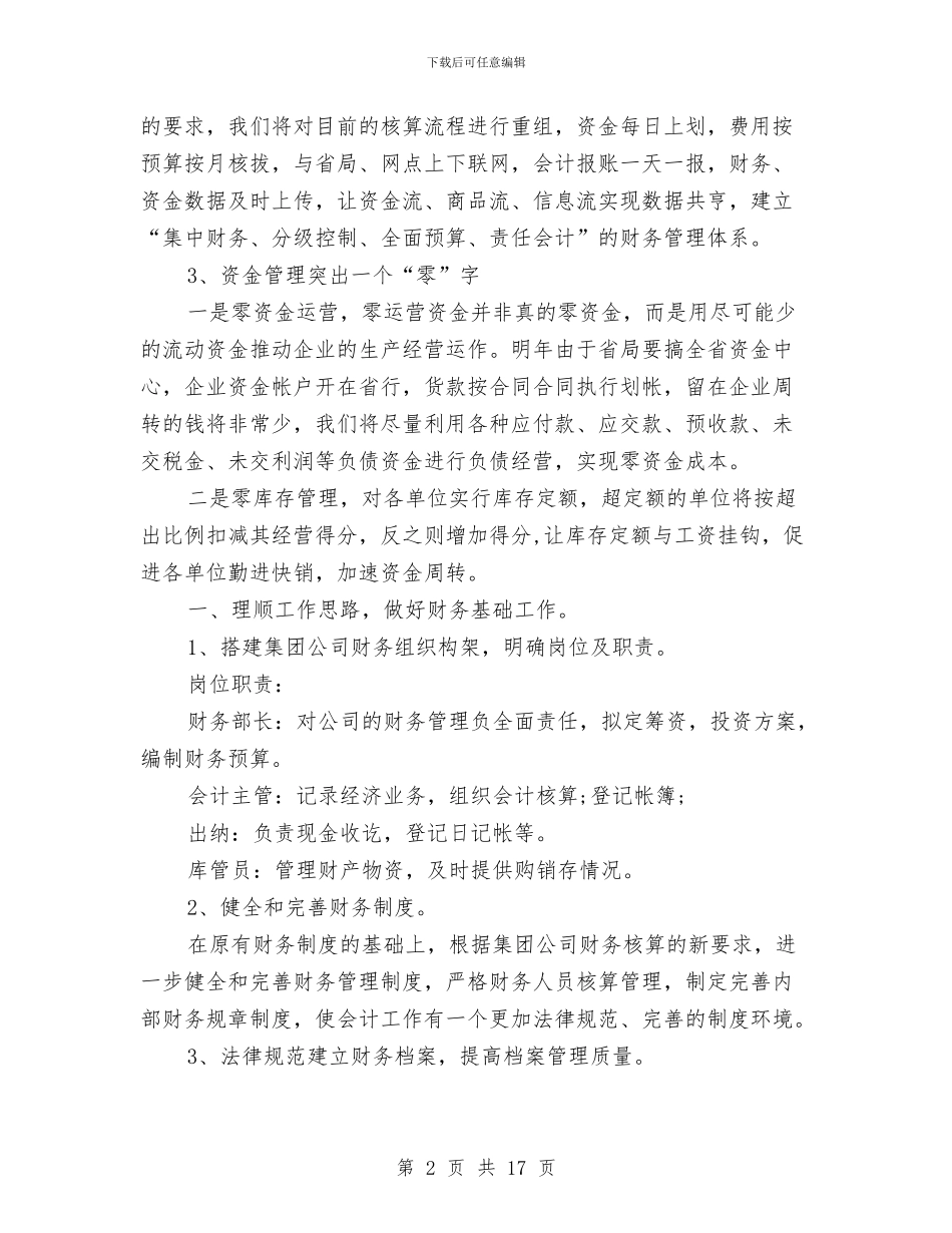 财务部下半年工作计划书与财务部下半年工作计划范本开头汇编_第2页