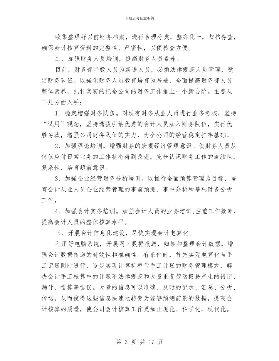 财务部下半年工作计划书与财务部下半年工作计划范本开头汇编_第3页
