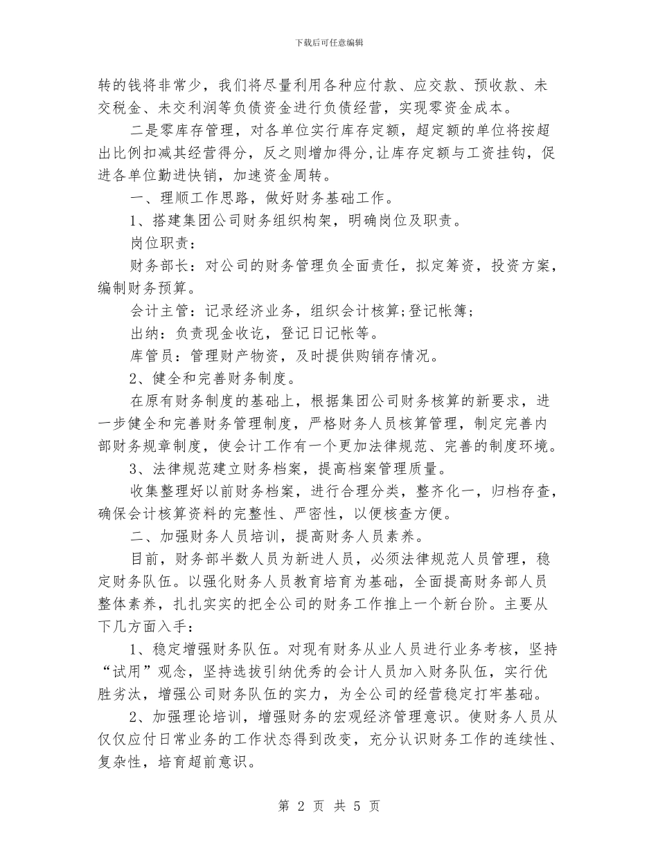 财务部下半年工作计划书_第2页