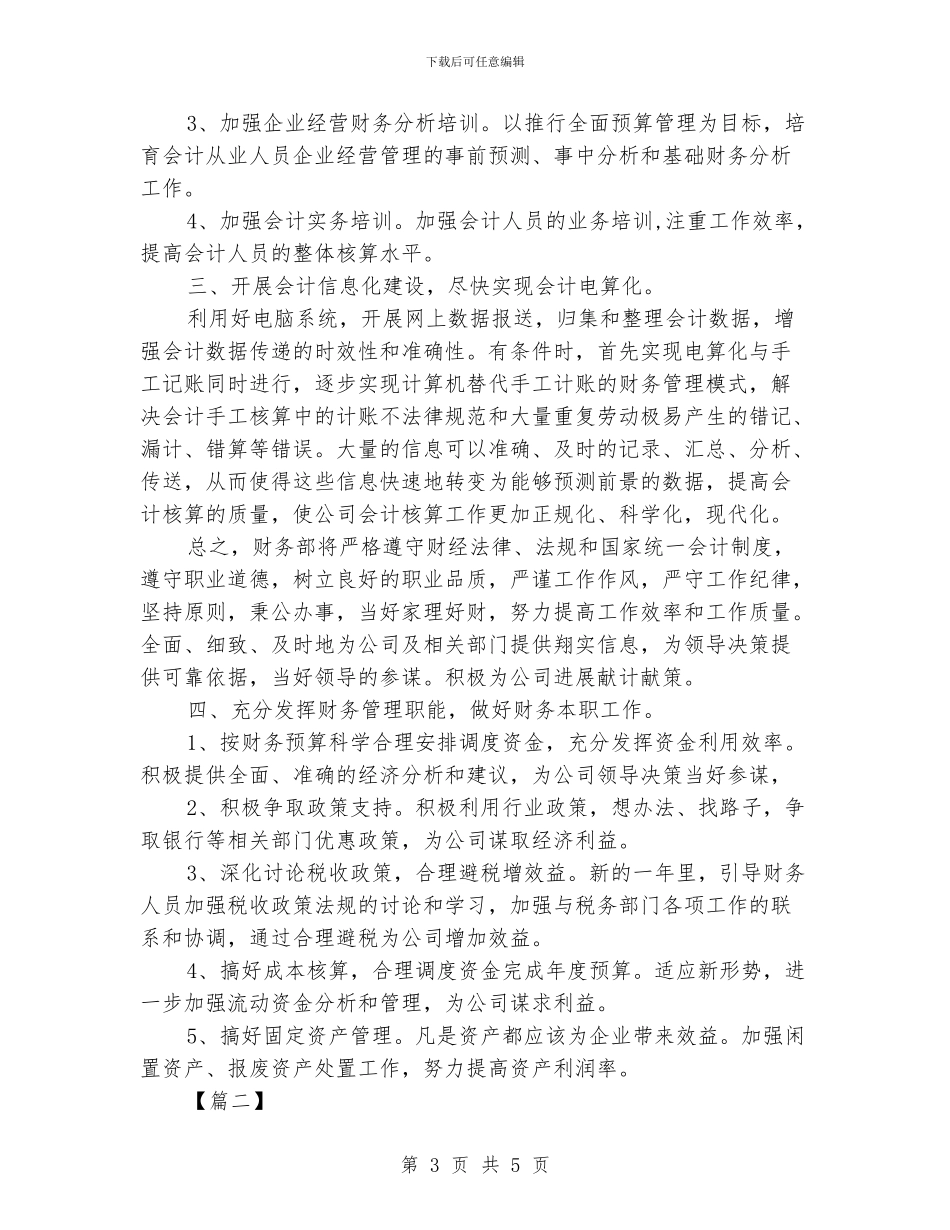 财务部下半年工作计划书_第3页