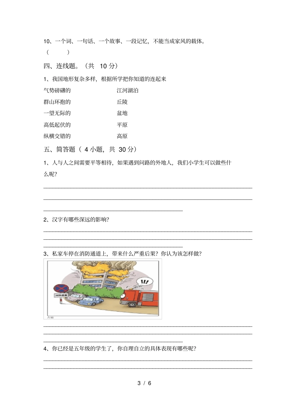 小学五年级道德与法治上册月考复习题及答案_第3页