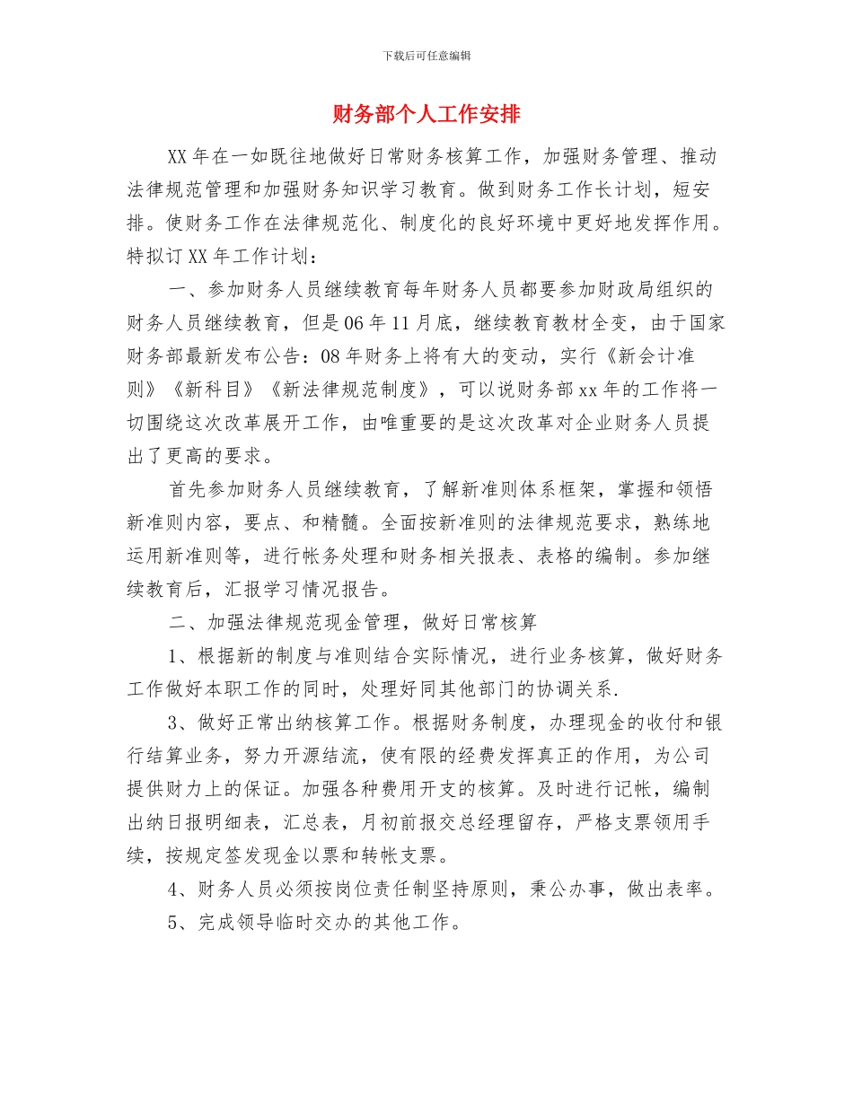 财务部下半年工作计划表格与财务部个人工作安排汇编_第3页